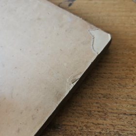 毛泽东选集 第三卷 北京一版一印【实物拍照现货正版】