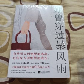 她曾穿过暴风雨