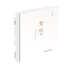 梵境——乐山世界文化遗产的起源与发展