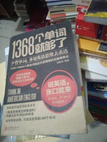 1368个单词就够了