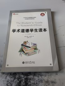 学术道德学生读本