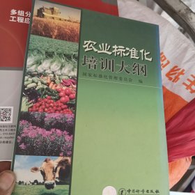 农业标准化培训大纲