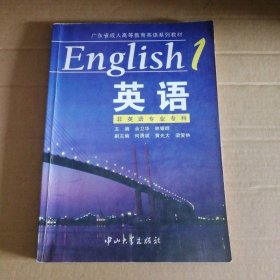 【八五品】 英语.1 非英语专业专科