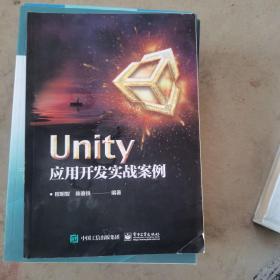 UNITY应用开发实战案例 