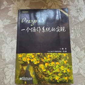 Orange'S:一个操作系统的实现