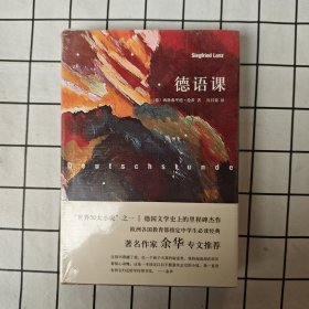 德语课