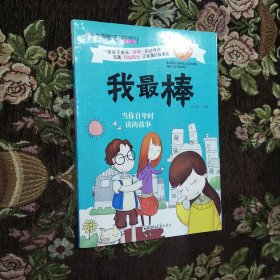 学会自我管理（套装全6册） 儿童励志校园文学故事课外阅读 小学生三四五六年级课外读物性格培养