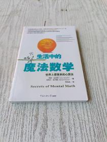 生活中的魔法数学：世界上最简单的心算法