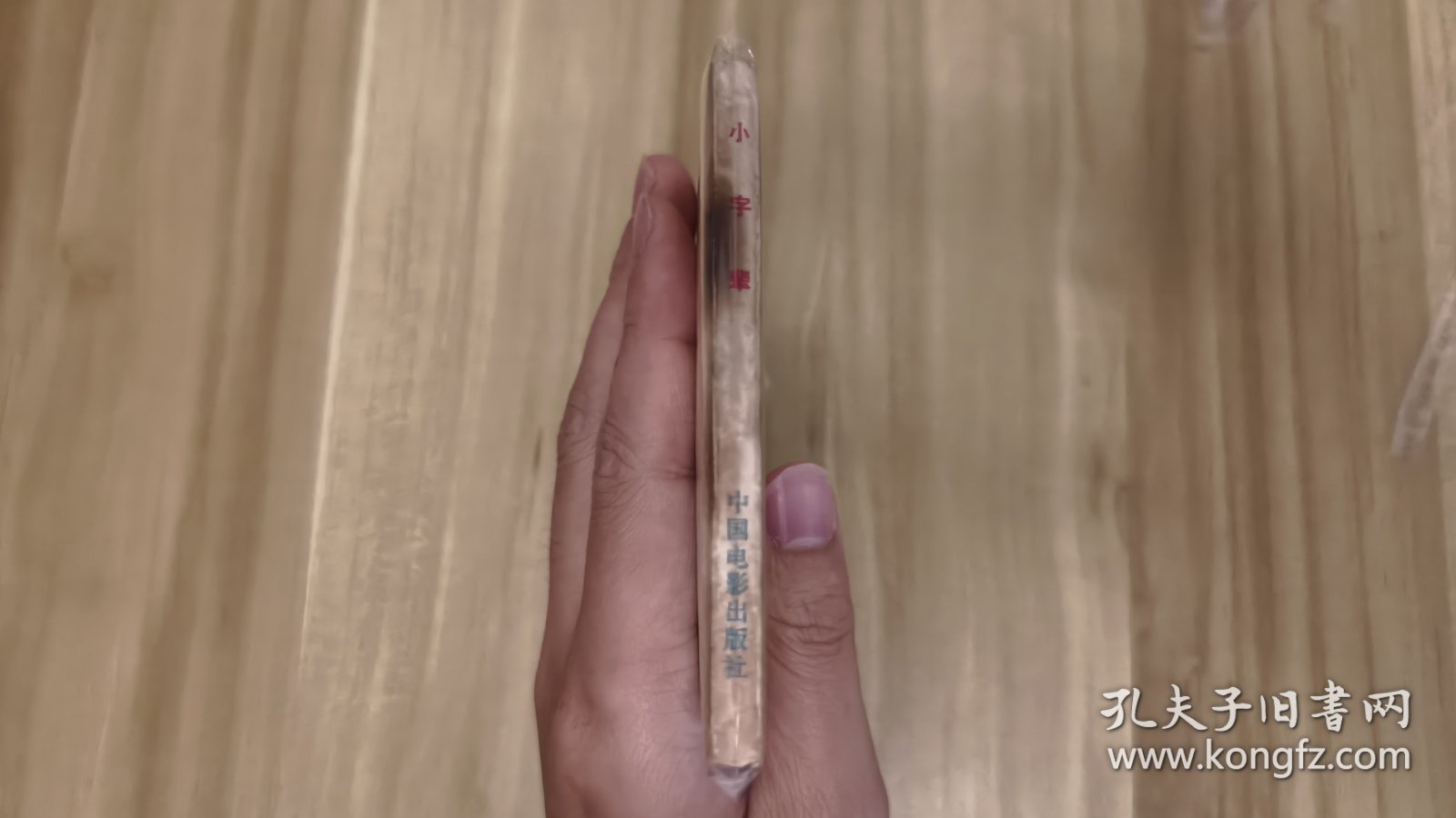 小字辈