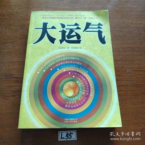 大运气