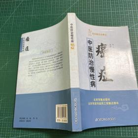 社区医生在身边·中医防治慢性病：癌症