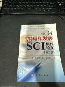 如何撰写和发表SCI期刊论文（第二版）