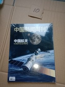 中国航天60周年纪念专刊