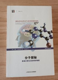 分子探秘：影响日常生活的奇妙物质