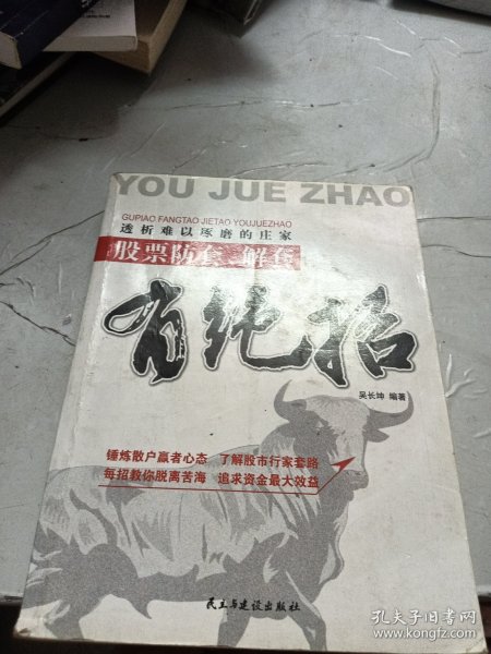 股票防套解套有绝招