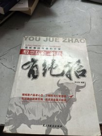 股票防套解套有绝招