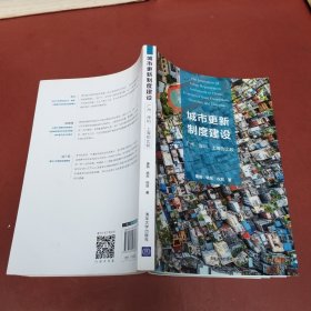 城市更新制度建设：广州、深圳、上海的比较