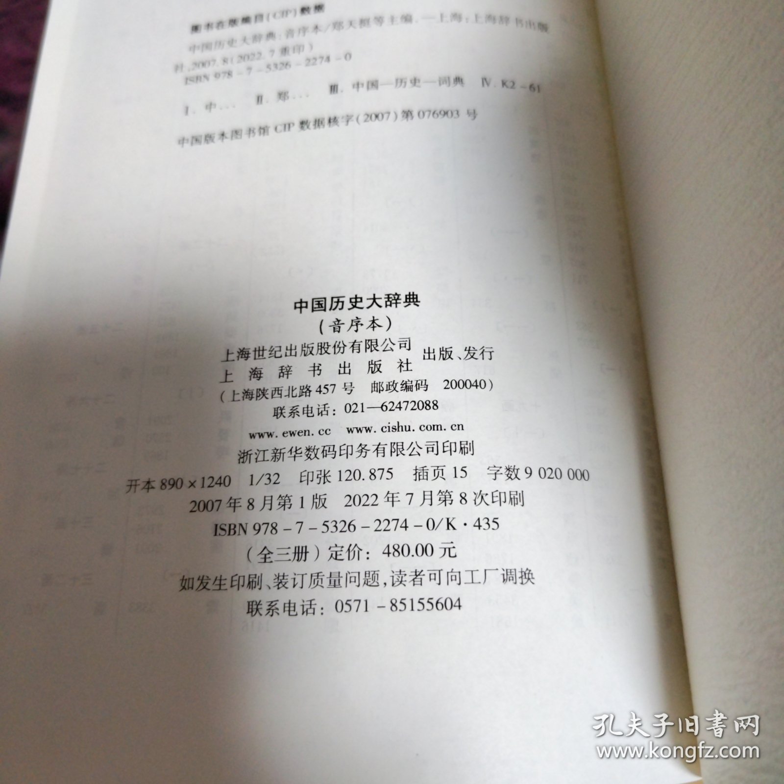 中国历史大辞典 (上中下)