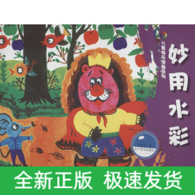 妙用水彩