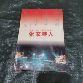 张家港人 FC0347