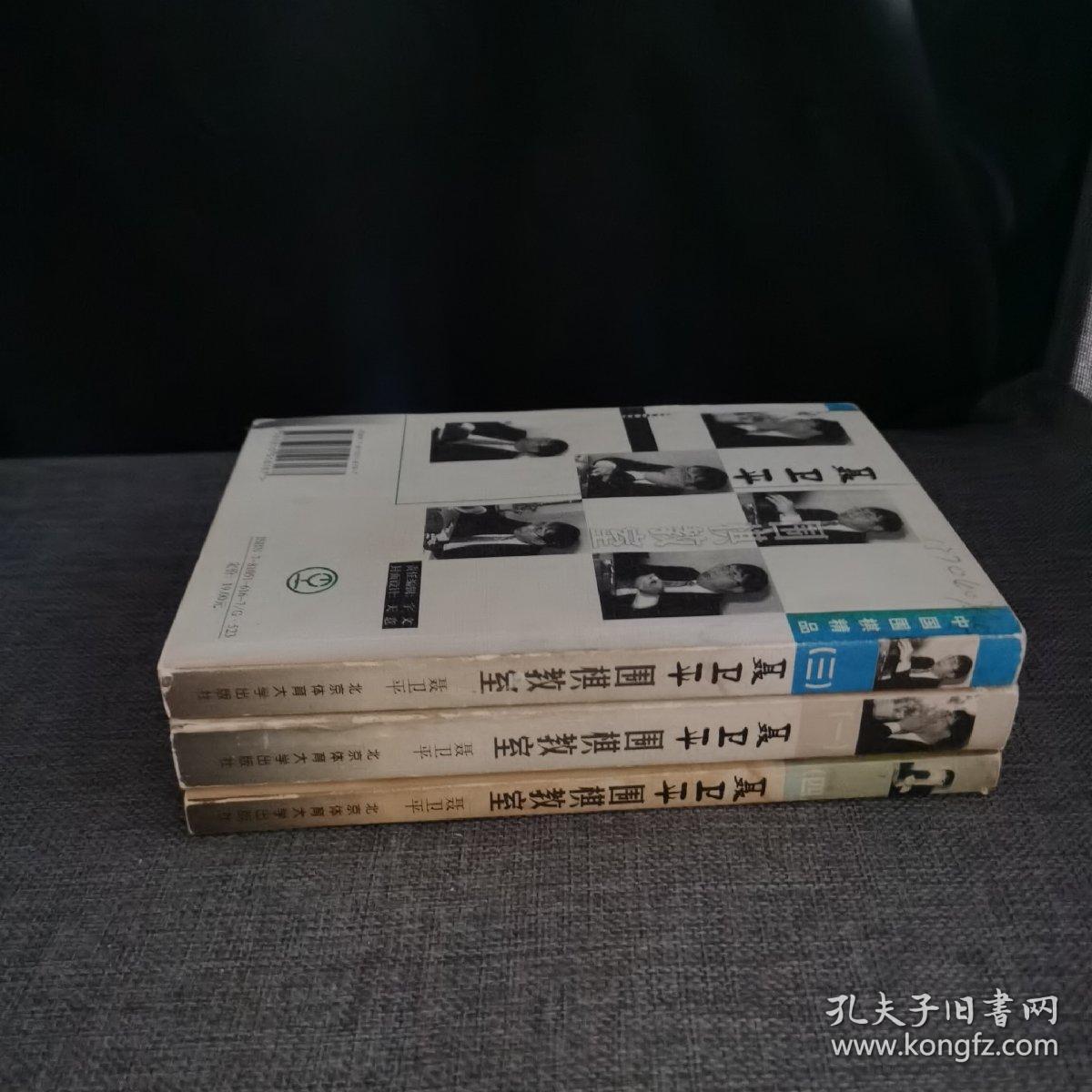 聂卫平围棋教室1.3.4