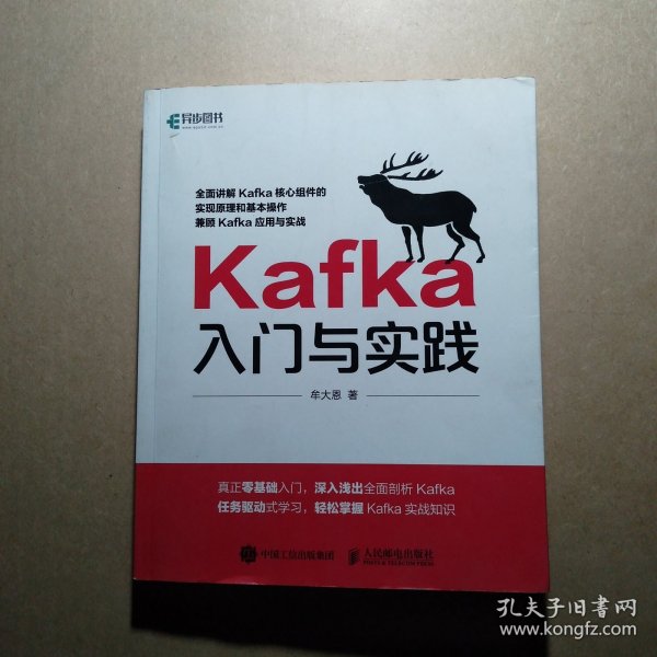 Kafka入门与实践