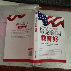 都说美国教育好