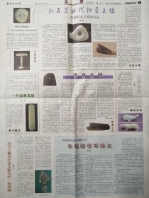 中国文物报（2001年12月5日收藏鉴赏周刊4开8版）在《启功书画集》出版座谈会上的致辞；读《（张大4画稿）流传征集经过》之我见；考察河南窑址见略；浅谈钧瓷的鉴定与收藏；鉴定的分寸与宁介句通；《杨导敬致罗振玉手迹跋》释文辨误；早期农业文明的见证。