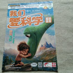 我们爱科学 2016年6月B上 趣味画报