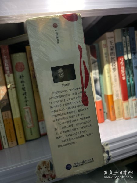 激荡四十年:中国企业1978—2018(全三册)