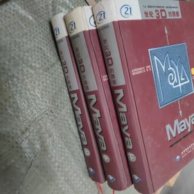 世纪3D的腾挪Maya