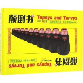 颠倒书