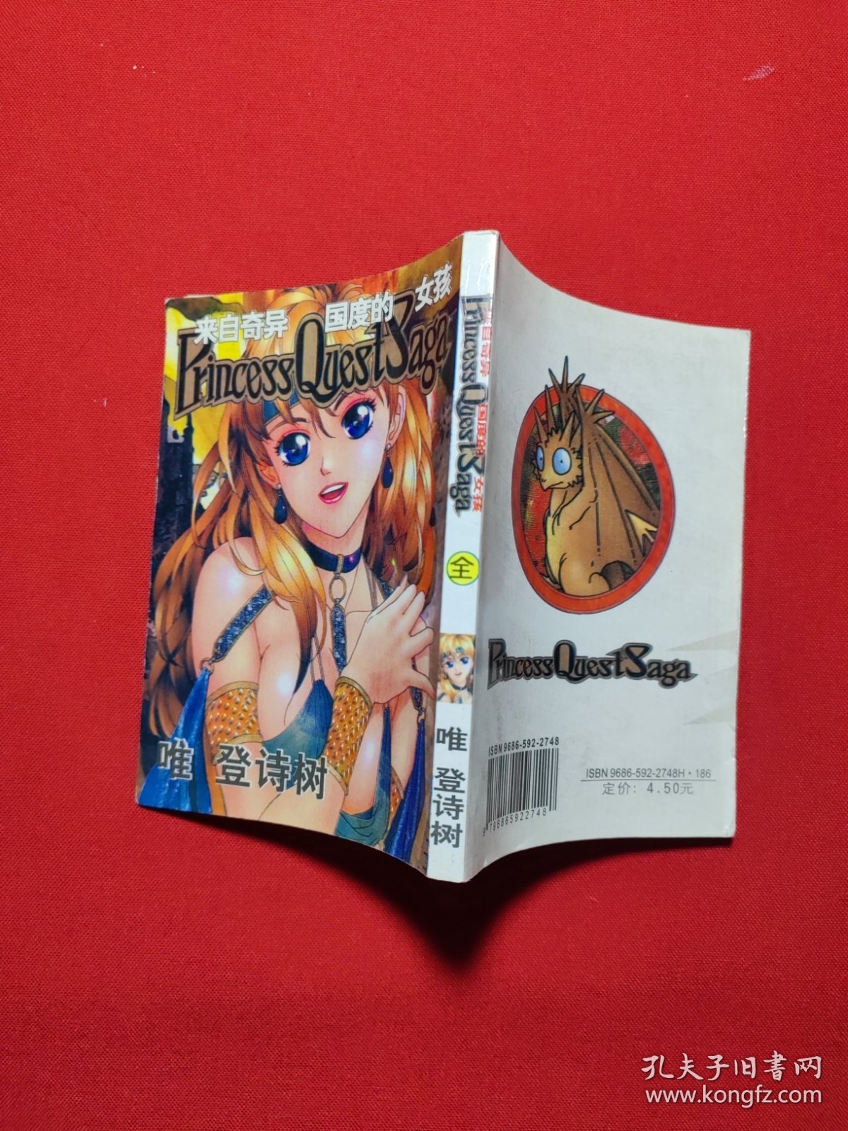 口袋书漫画 来自奇异国度的女孩