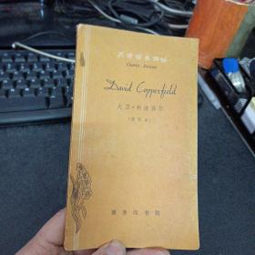 英语简易读物 david copperfield——c6