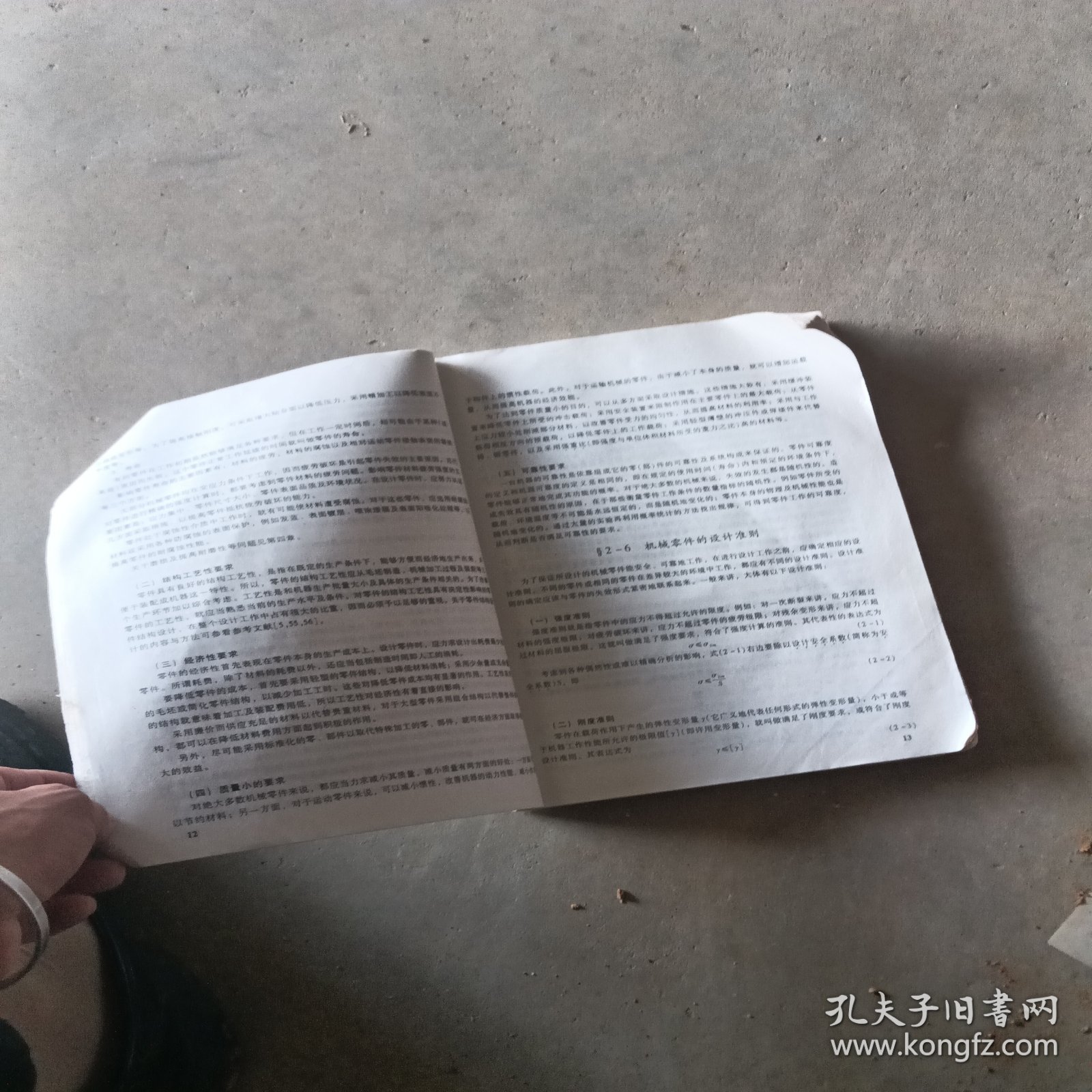 机械设计 第八版