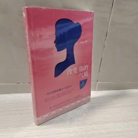 改变你的气质