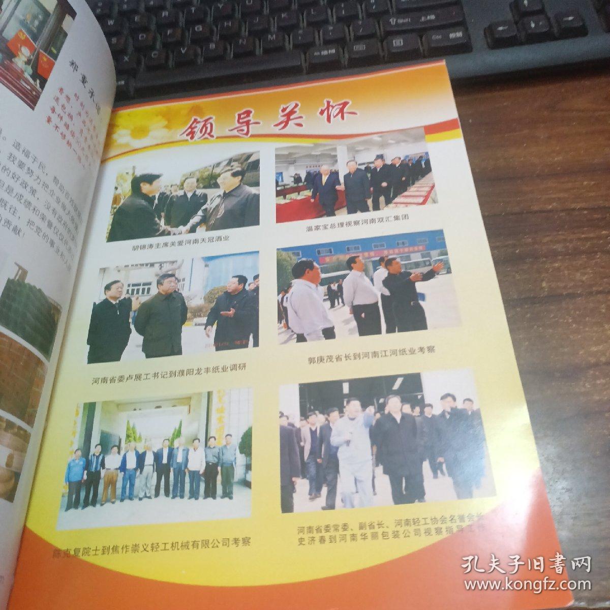 河南省轻工业年鉴2011
