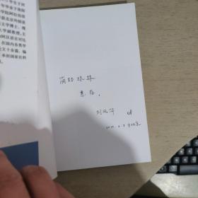 阿汉语言研究：对比与翻译 刘风华签赠