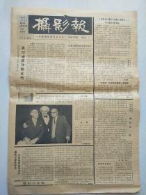 摄影报  1988年5月12日