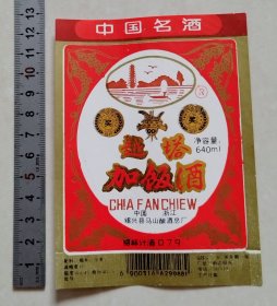 绍兴越塔加饭酒标（绍兴县马山酿酒总厂）