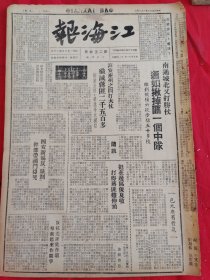 江海报1948年6月14日，南通城北又打胜仗，通如揪掉匪一个中队，海安泰州间打胜仗，曹德华伴工组，华东解放军山东兵团