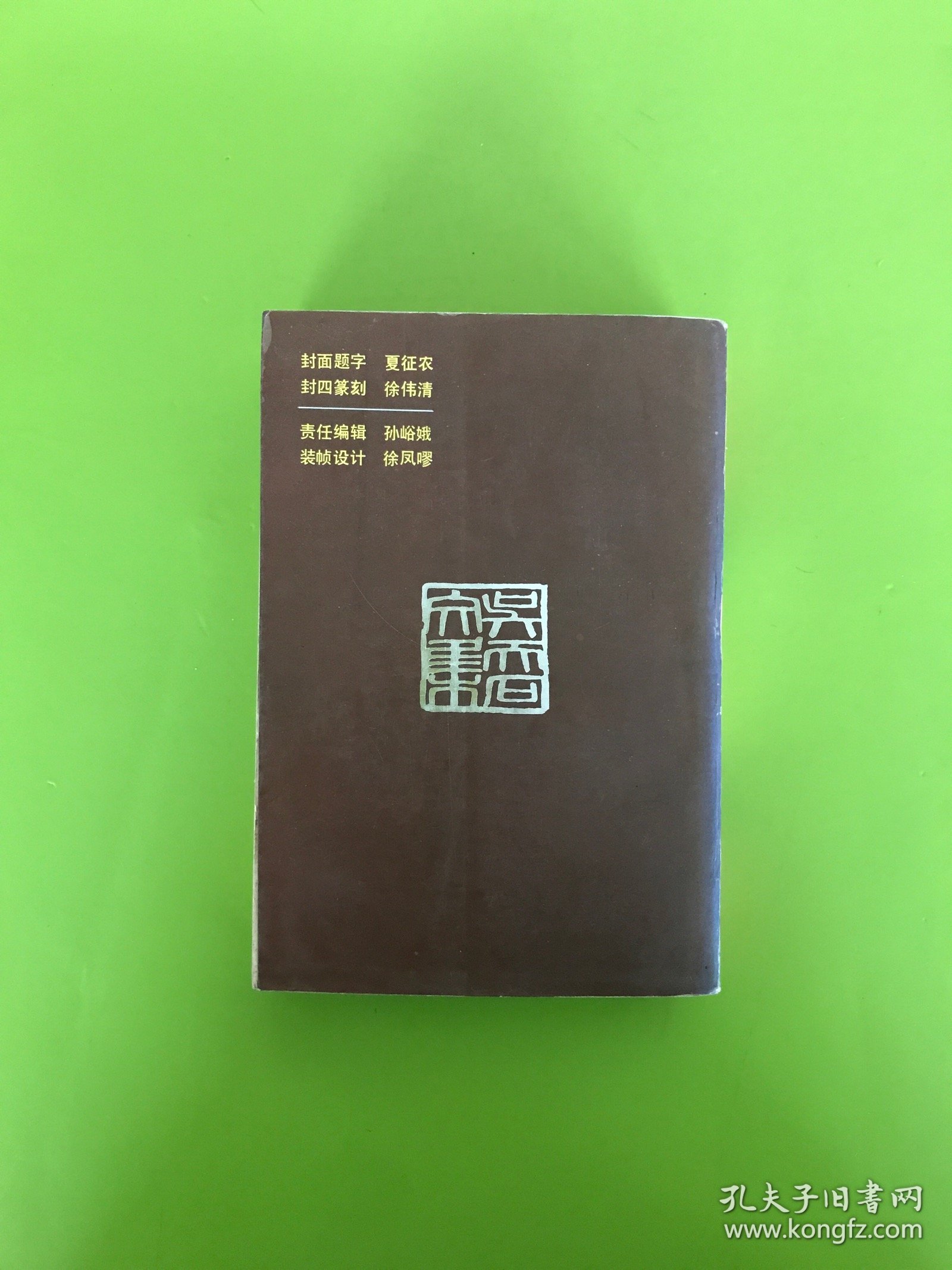 点击查看原图 吴天石文集