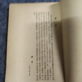 1952年华东人民出版社出版《学习实践论与矛盾论》，干部学习参考资料，钤印：中国教育工会辽东省函授师范学校委员会、安东市新华书店购书纪念等印章。