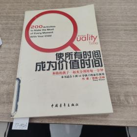 使所有时间成为价值时间