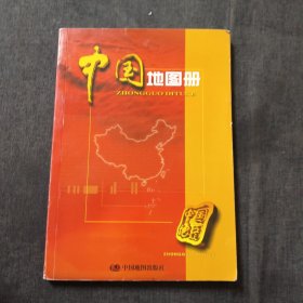 2012中国地图册/