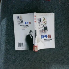 蔡澜游记小品集  海外情