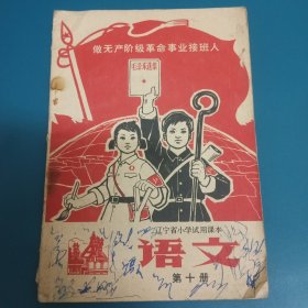 1969年老语文课本