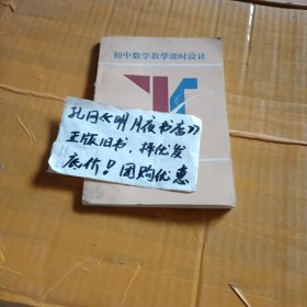 初中数学教学课时设计