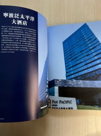 宁波味道的饮食和文化(精装近全新)