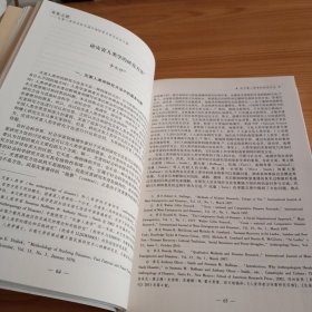 《安危之思——灾害人类学及防灾减灾国际学术研讨会论文集》【正版现货，品如图】